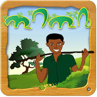 Amharic Ethiopian Game ጢባጢቤ