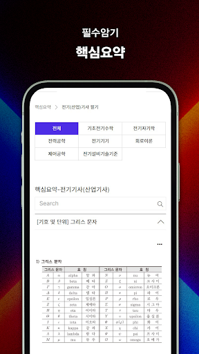 전기스터디 Screen 3