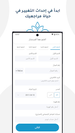Estenarh Consultant Screen 3