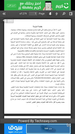 Android application إدارة خدمة المواطنين screenshort