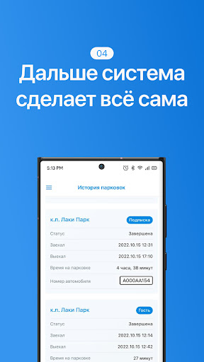 Мои Парковки Screenshot 4 - AppWisp.com