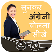 Sunkar English Bolna Sikhe - Learn English 30 Days