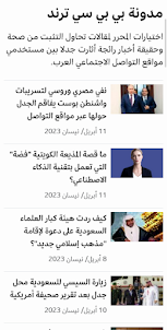 BBC News Arabian - أخبار عربية
