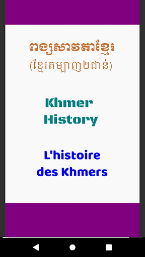 Khmer Dambagn for Tro Sor Screen 2