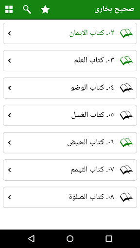 Sahih Al Bukhari Urdu Offline Screen 2