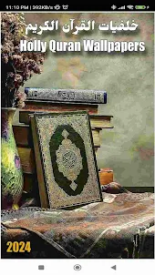خلفيات القرآن الكريم