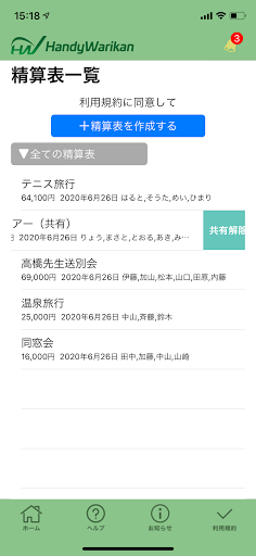 Android application ハンディ割り勘 screenshort