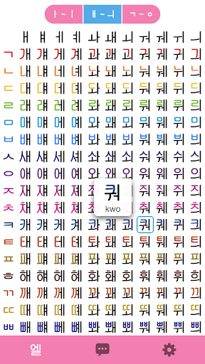 Learn Korean Alphabet Screen 2