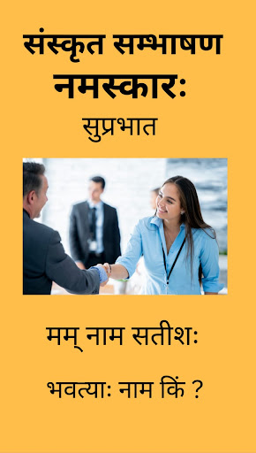 sanskrit classes Screen 2