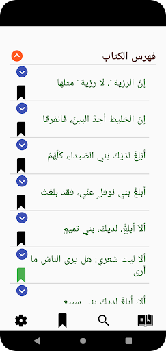 Android application قصائد زهير بن أبي سلمى screenshort