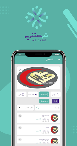 معتني Screen 3