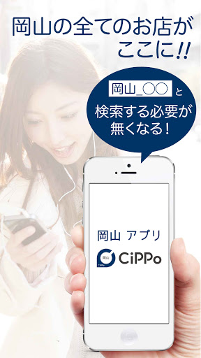 岡山CiPPo Screenshot
