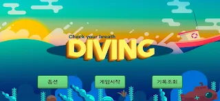 [HUWANT] DIVING (다이빙) - Screenshot 1