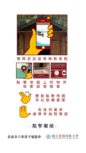 六重溪-六重溪擴增實境 Screen 2