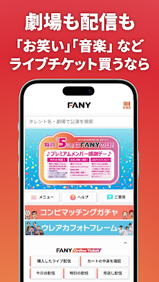 FANYアプリのおすすめ画像1