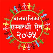 बालबालिका सम्बन्धी ऐन २०७५ Children Act Nepal 2075