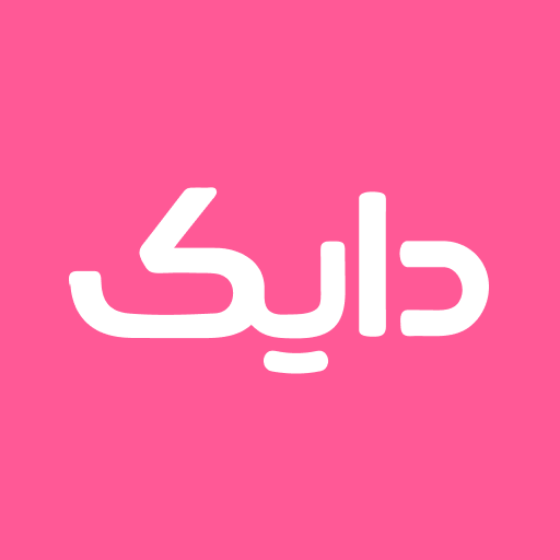 Dayk دایك دووگیانی ناوی منداڵ - AppWisp.com