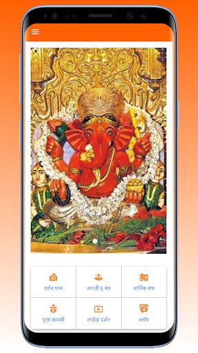 Android application Siddhivinayak - सिद्धिविनायक screenshort