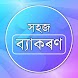 Assamese Grammar || Easy Grammar - Androidアプリ