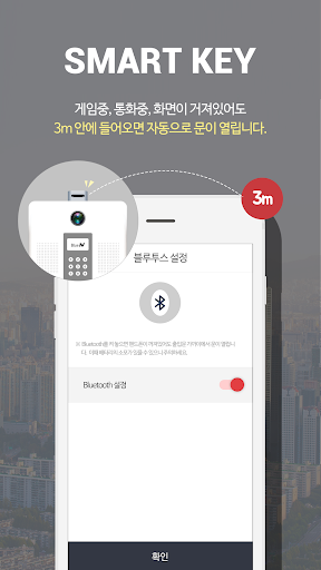 스마트키(Beta-Tester) Screen 3