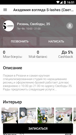 Академия взгляда S-lashes Screen 3
