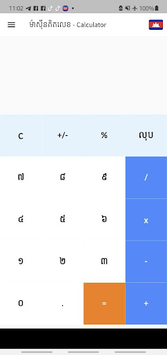 ម៉ាស៊ីនគិតលេខ - Calculator Screen 2