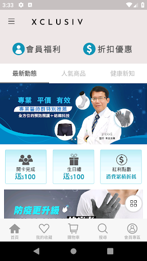 Android application Xcareshop官方購物商城 screenshort