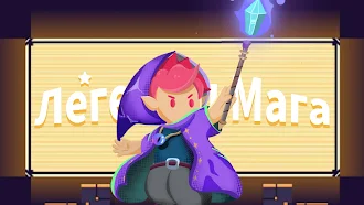 Game screenshot Легенды Мага: Мастер Боевых mod apk