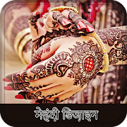 Mehndi Design  : Dulhan Mehndi (Offline)