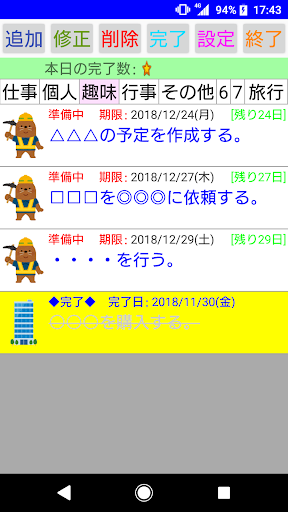 かわいい絵で進捗管理できるシンプルな「やることリスト」です。 Screen 2