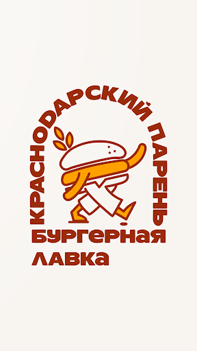 Краснодарский Парень screenshot 10