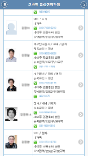 임마누엘서울교회 교회관리앱 Screen 2