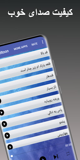 آهنگ های استاد بیلتون Screen 3