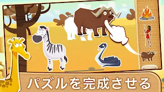 Game screenshot アフリカの動物ゲーム for 子供 apk download