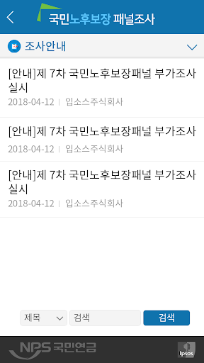 국민노후보장패널조사(입소스) Screen 3