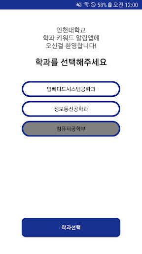 INU 공지알리미 Screen 2