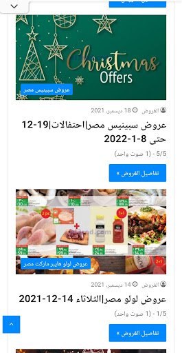 عروض مصر - العروض Screen 3