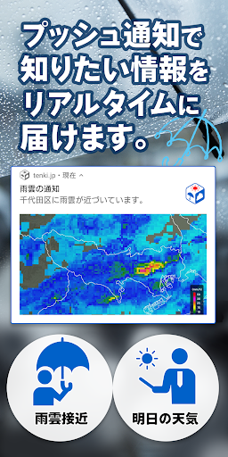 tenki.jp 日本気象協会の天気予報アプリ・雨雲レーダー - Google Play のアプリ