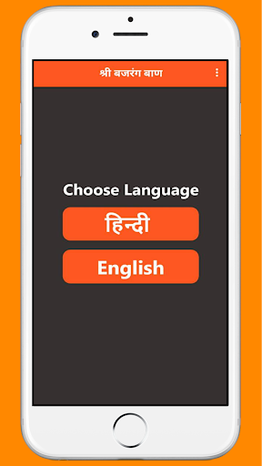 सम्पूर्ण श्री बजरंग बाण , Sh Screen 2