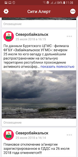 Сити Алерт Screen 2