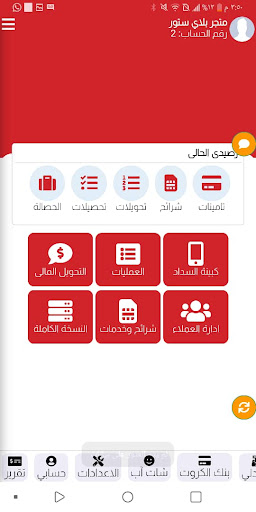 مكس للباقات والشحن الفوري Screen 2