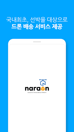 Android application NARAON screenshort