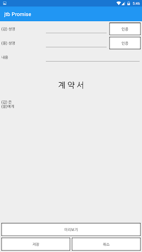 준태봉계약서 Screen 2