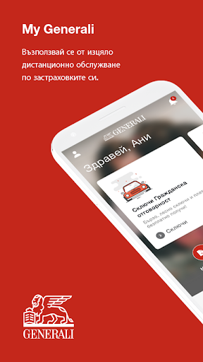 Android application My Generali Bulgaria screenshort