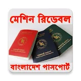 মেশঠন রঠডেবল বাংলাদেশ পাসপোর্ট icon