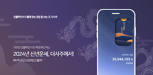 Android application 더사주 신년운세 사주 일일운세 궁합 타로 screenshort
