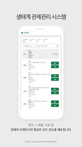 환경연구 PMI Screen 2
