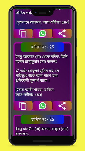বাছাইকৃত হাদিসের IslamicStatus Screen 3
