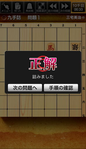 みんなの詰将棋 - 将棋の終盤力を鍛える無料の問題集  screenshots 3