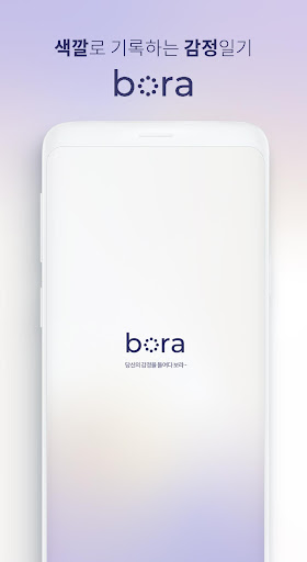 Android application Bora - 당신의 감정을 보라 screenshort